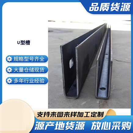 宜兴上海市U型槽钢